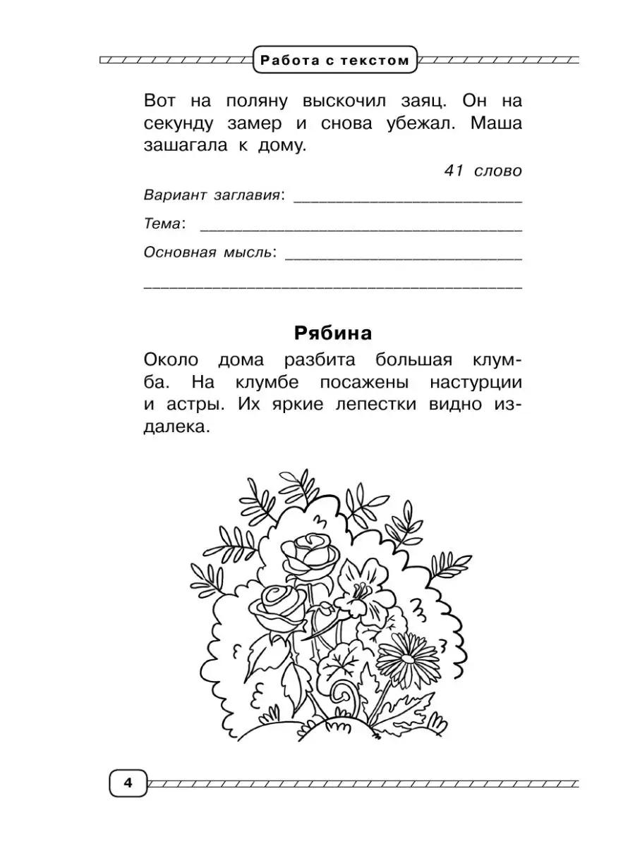 Чтение. Работа с текстом 1-4 классы Издательство АСТ 33228243 купить за 234  ₽ в интернет-магазине Wildberries