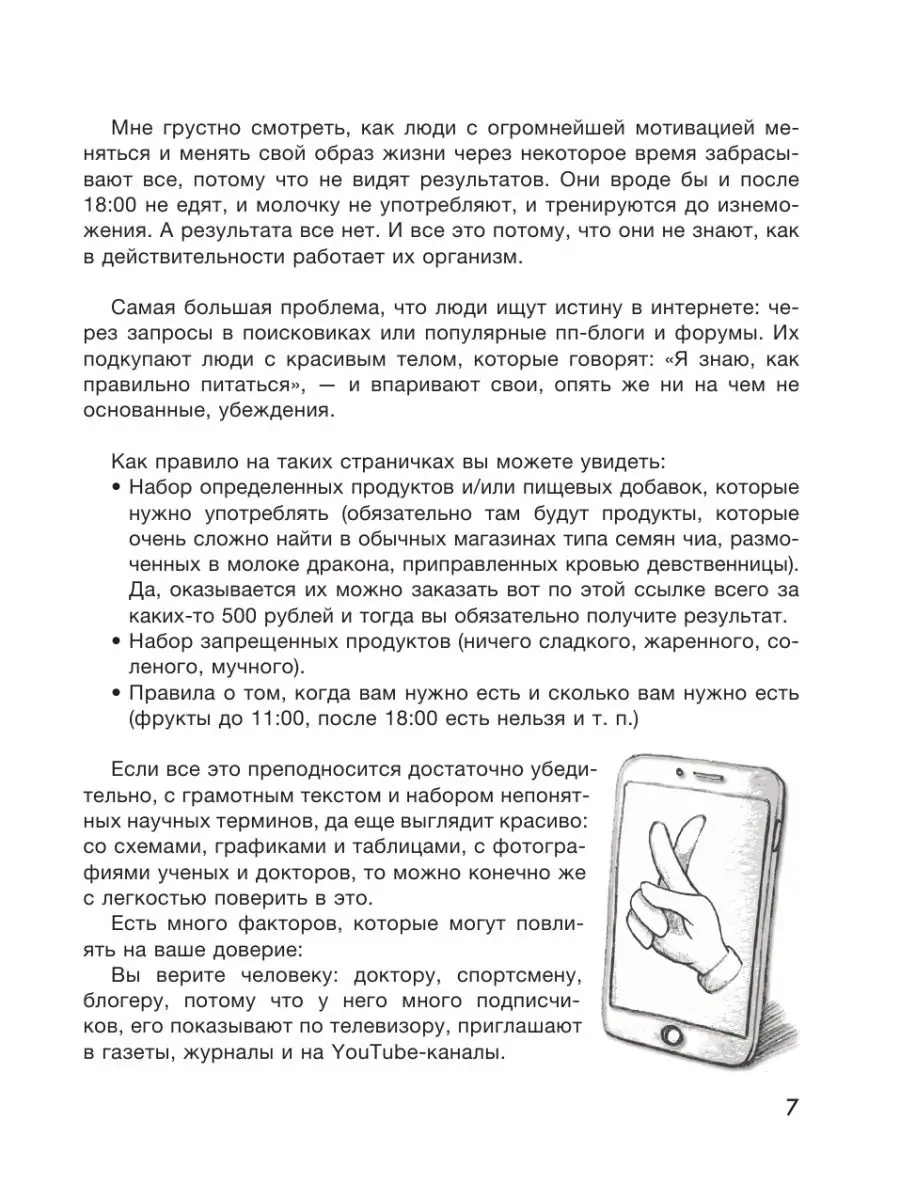 Исповедь обжоры. Как есть все и оставаться в форме Издательство АСТ  33228268 купить за 201 ₽ в интернет-магазине Wildberries