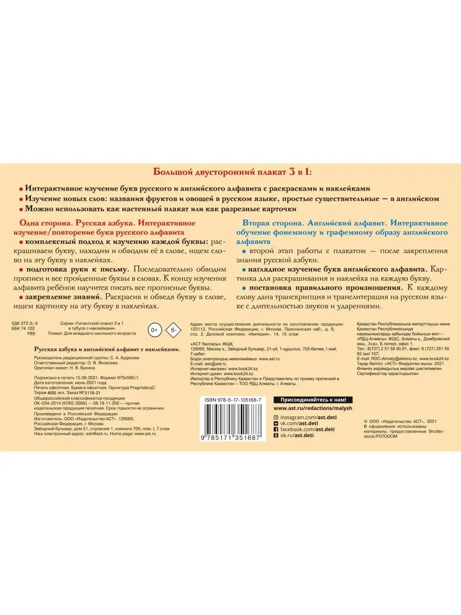 Русская азбука и английский алфавит с наклейками Издательство АСТ 33228276  купить за 142 ₽ в интернет-магазине Wildberries