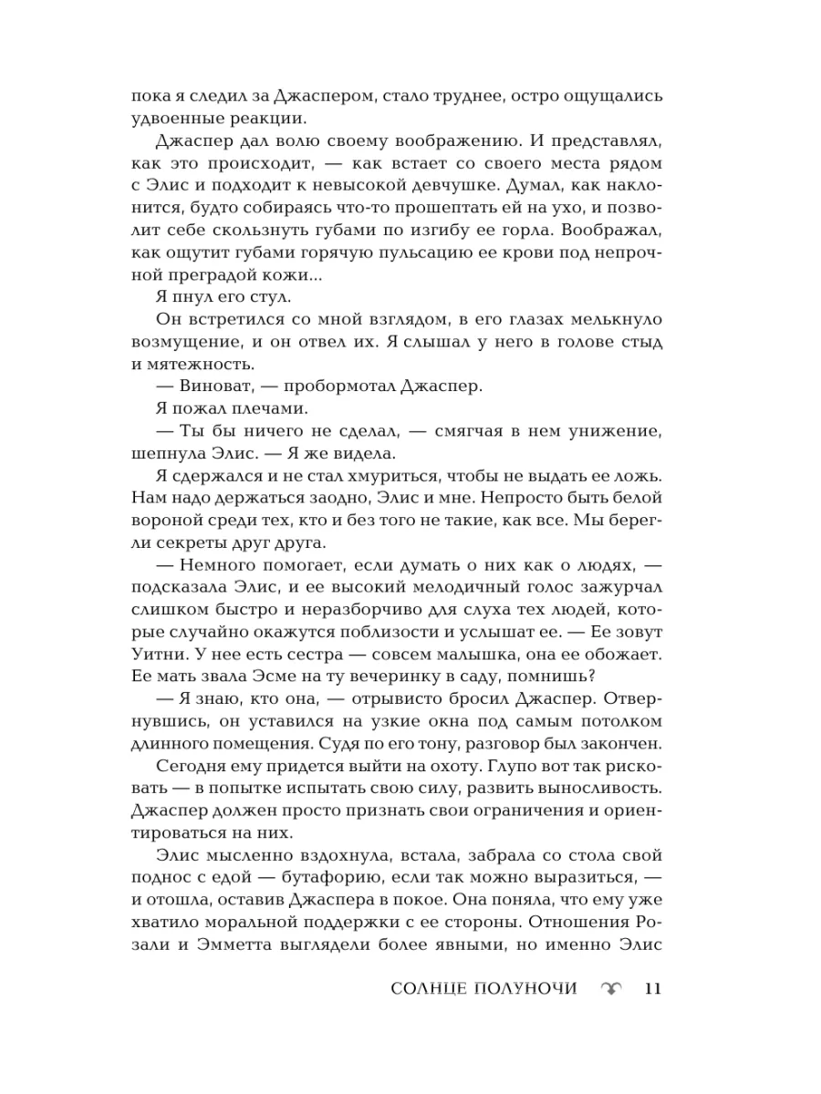 Солнце полуночи Издательство АСТ 33228306 купить за 1 097 ₽ в  интернет-магазине Wildberries