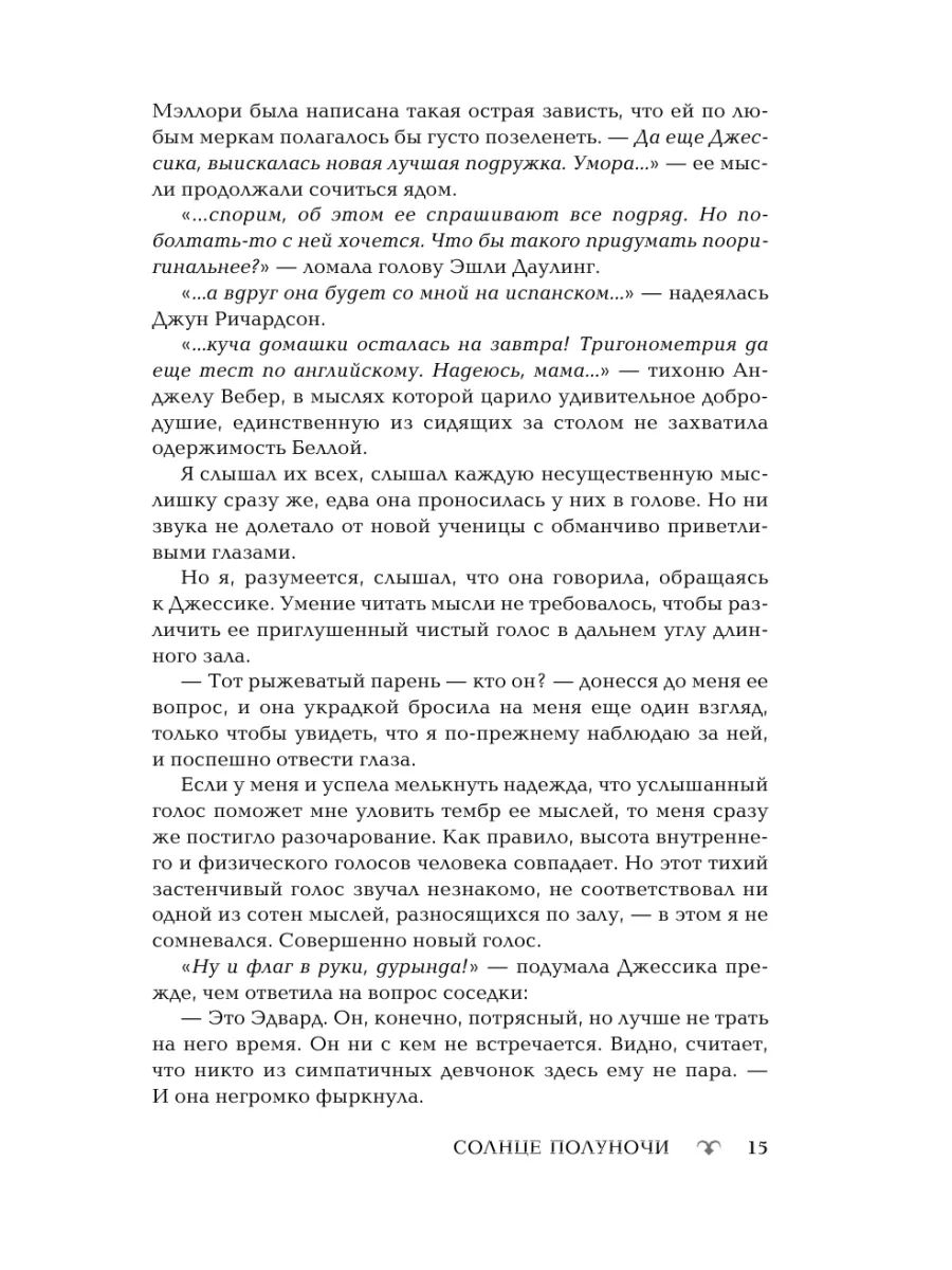 Солнце полуночи Издательство АСТ 33228306 купить за 875 ₽ в  интернет-магазине Wildberries