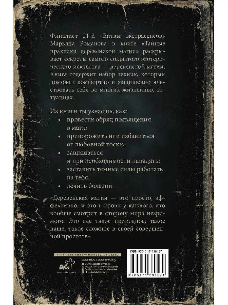 Тайные практики деревенской магии Издательство АСТ 33228359 купить в  интернет-магазине Wildberries