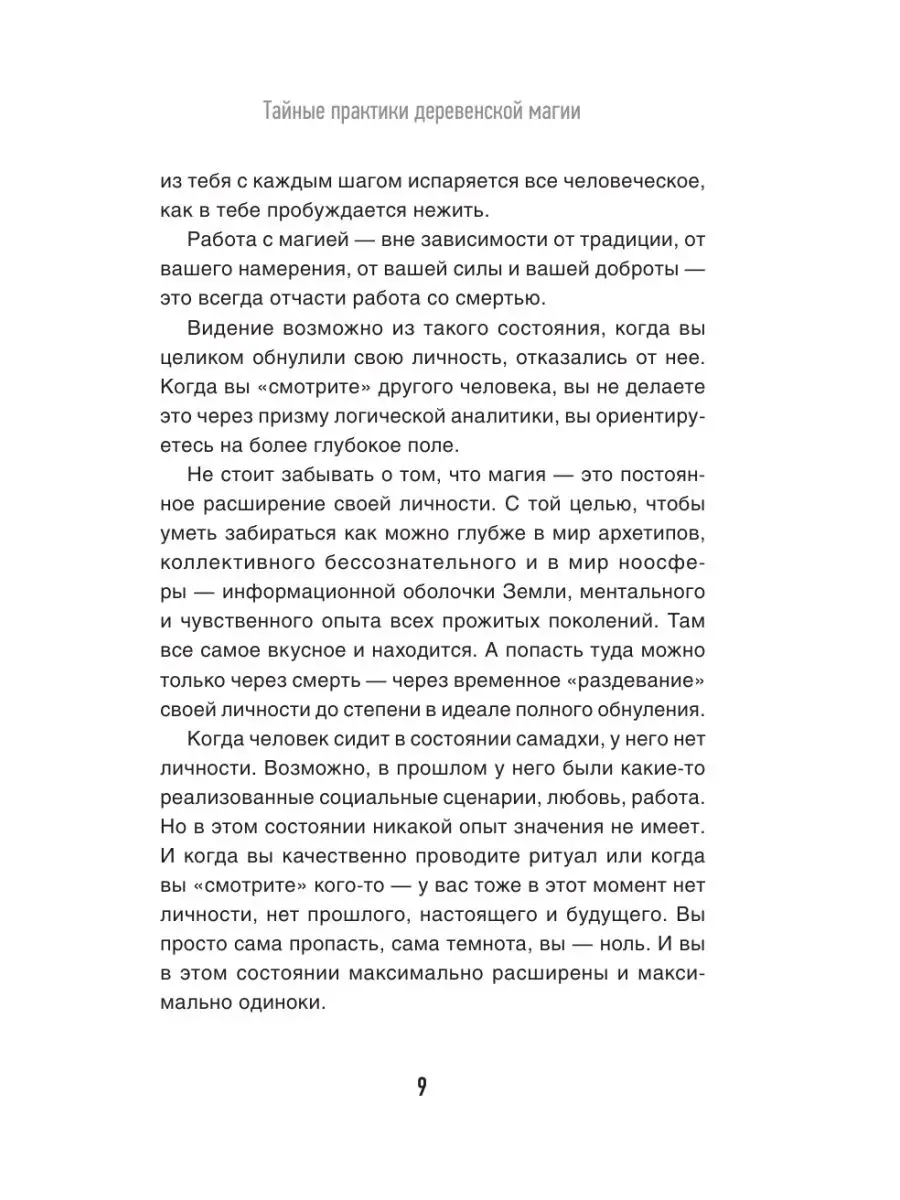 Тайные практики деревенской магии Издательство АСТ 33228359 купить в  интернет-магазине Wildberries