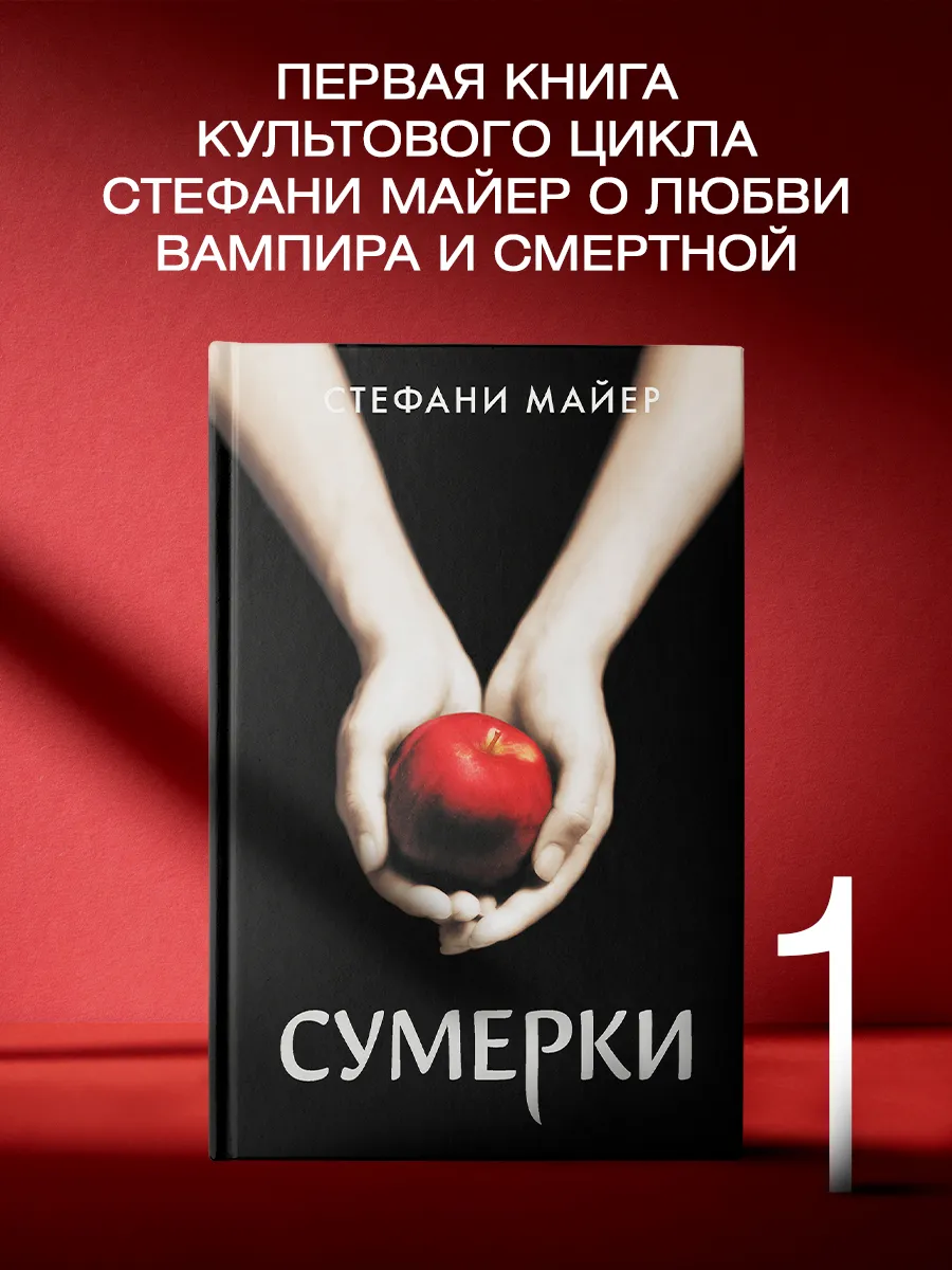 Сумерки (новое оформление)