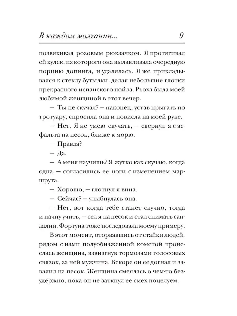 В каждом молчании своя истерика Издательство АСТ 33228477 купить за 455 ₽ в  интернет-магазине Wildberries