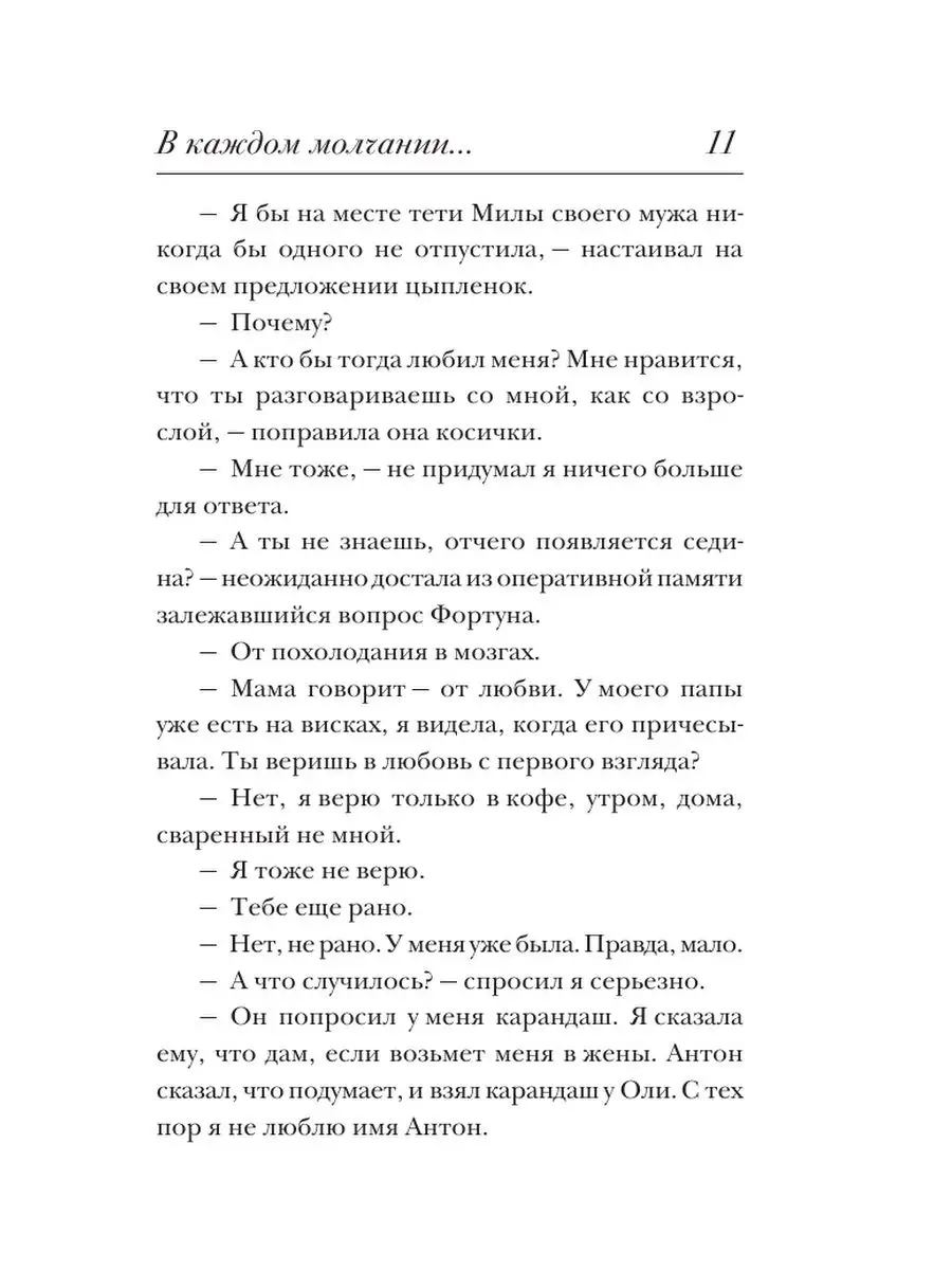 В каждом молчании своя истерика Издательство АСТ 33228477 купить за 425 ₽ в  интернет-магазине Wildberries