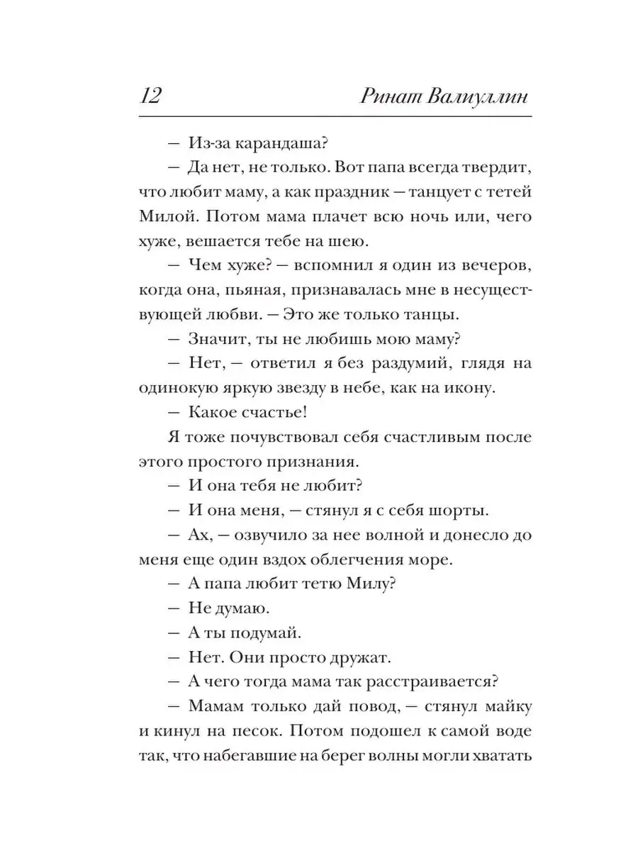 В каждом молчании своя истерика Издательство АСТ 33228477 купить за 425 ₽ в  интернет-магазине Wildberries