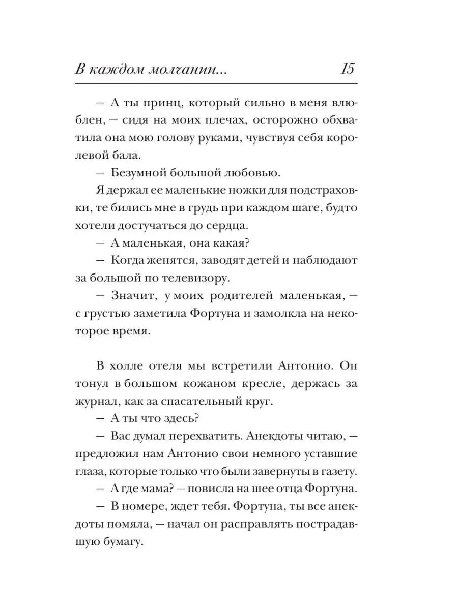 В каждом молчании своя истерика Издательство АСТ 33228477 купить за 526 ₽ в  интернет-магазине Wildberries