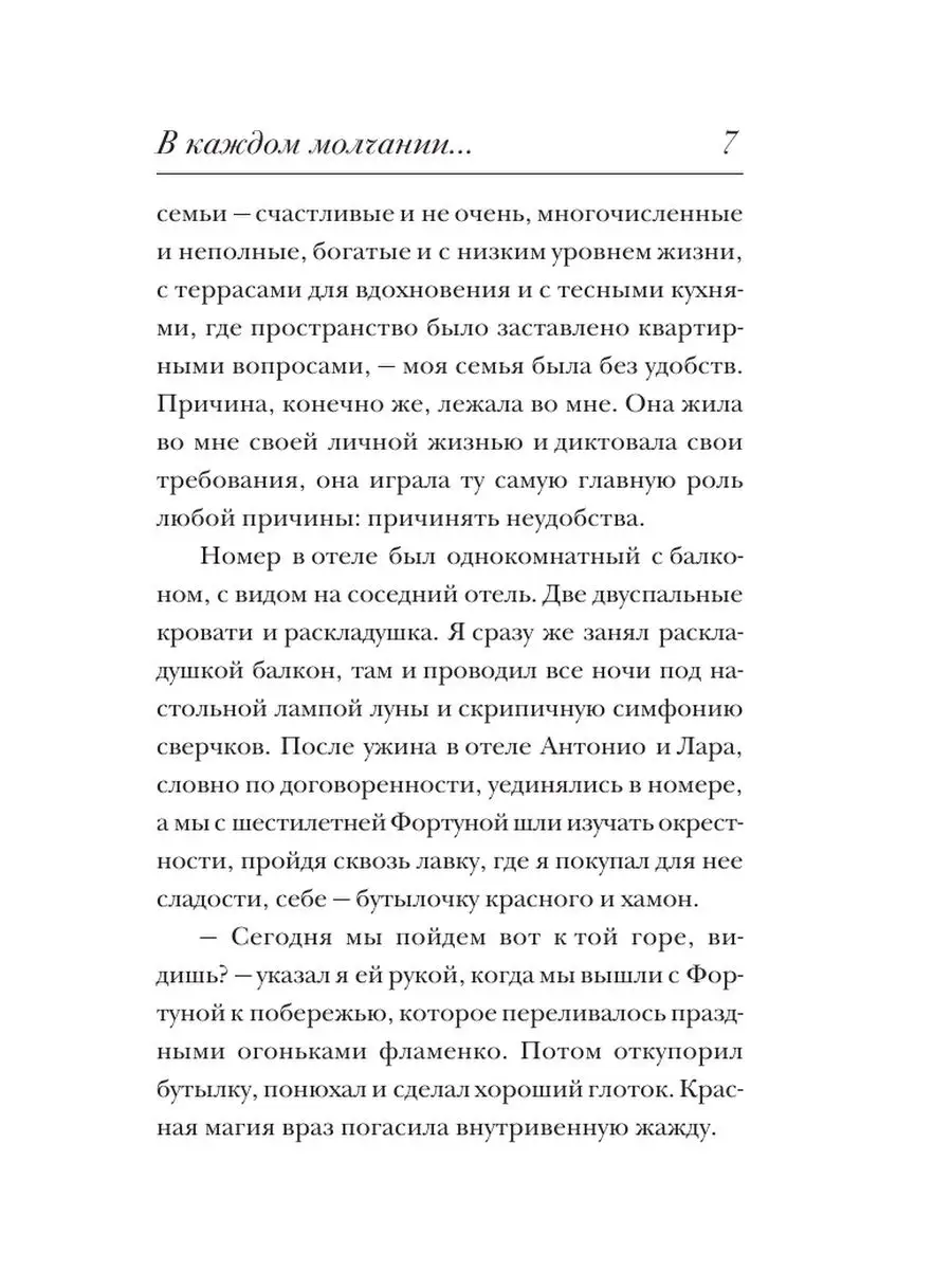 В каждом молчании своя истерика Издательство АСТ 33228477 купить за 455 ₽ в  интернет-магазине Wildberries