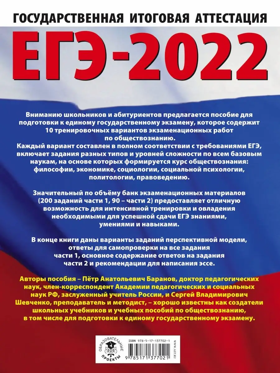 ЕГЭ-2022. Обществознание (60x84/8). 10 тренировочных Издательство АСТ  33228572 купить в интернет-магазине Wildberries