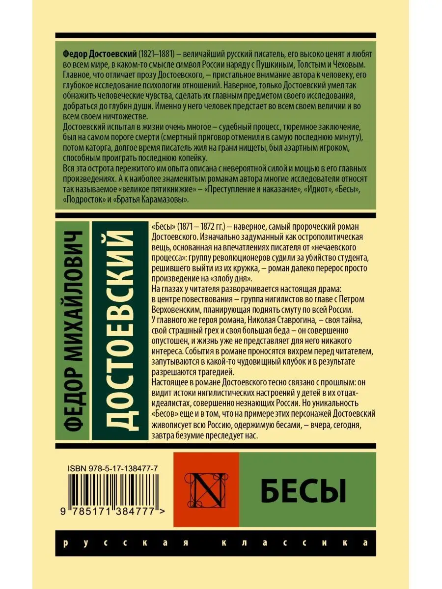 Бесы Издательство АСТ 33228597 купить за 259 ₽ в интернет-магазине  Wildberries