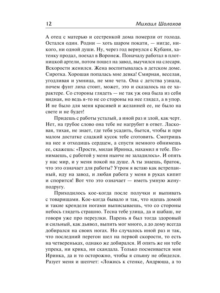 Судьба человека. Донские рассказы Издательство АСТ 33228644 купить за 186 ₽  в интернет-магазине Wildberries