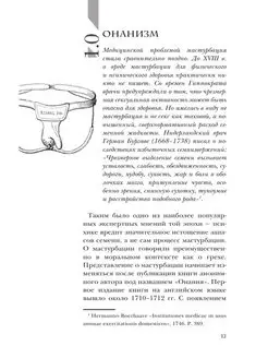 Самоудовлетворение вредит здоровью - в разделе Медицинская энциклопедия портал Дословно