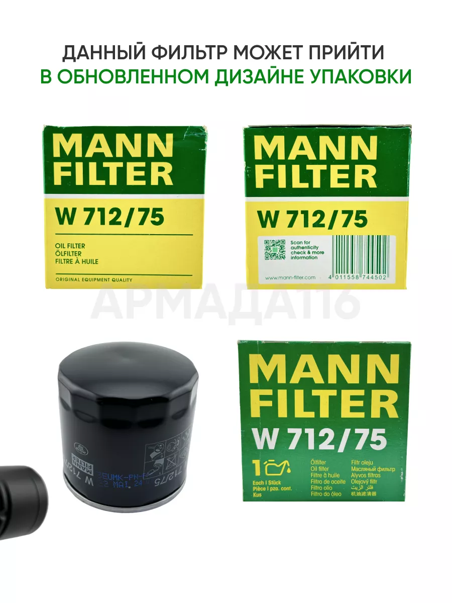 Фильтр масляный W 712/75 Шевроле, Опель, Дэу MANN-FILTER 33228728 купить за  541 ₽ в интернет-магазине Wildberries