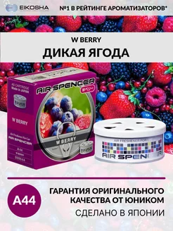 Ароматизатор меловой, EIKOSHA- SPIRIT REFILL - W BERRY EIKOSHA 33228894 купить за 688 ₽ в интернет-магазине Wildberries