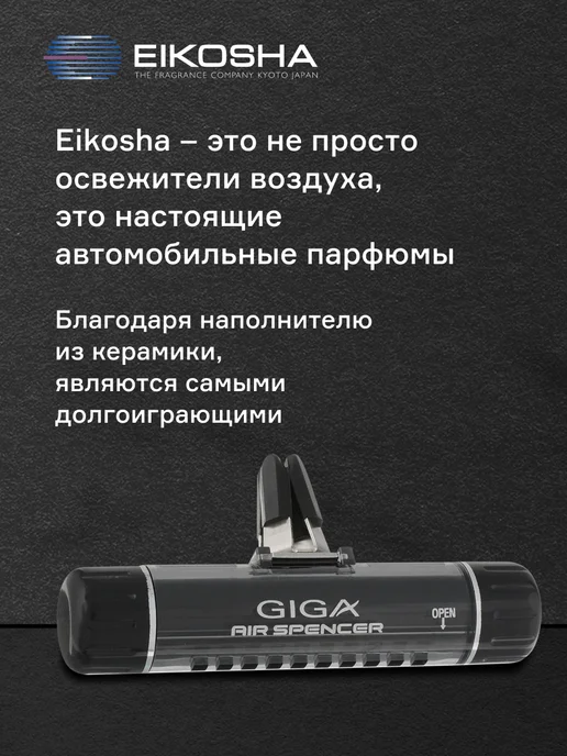 EIKOSHA Ароматизатор на дефлектор GIGA CLIP GREEN BREEZE, зеленый, фото 3