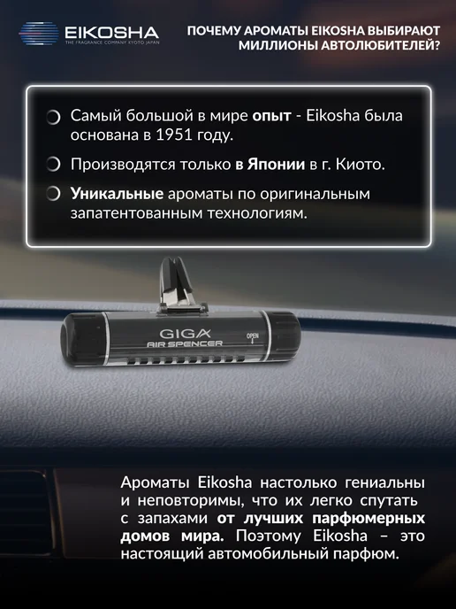 EIKOSHA Ароматизатор на дефлектор GIGA CLIP GREEN BREEZE, зеленый, фото 5