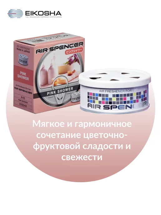 EIKOSHA Меловой ароматизатор для авто PINK SHOWER A-42, розовый, фото 3