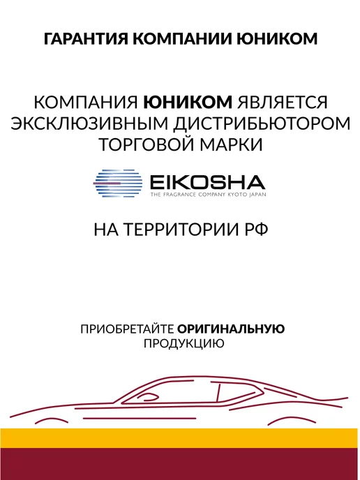 EIKOSHA Меловой ароматизатор для авто PINK SHOWER A-42, розовый, фото 4