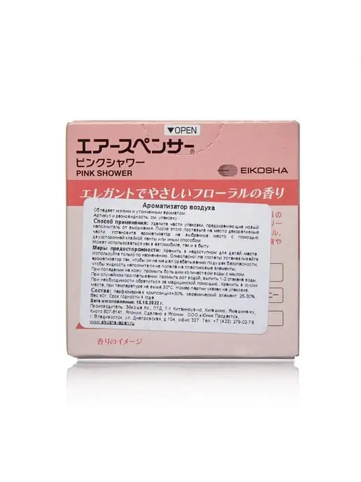 EIKOSHA Меловой ароматизатор для авто PINK SHOWER A-42, розовый, фото 8