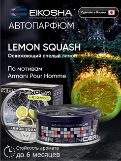 Ароматизатор меловой в автомобиль, - LEMON SQUASH EIKOSHA 33228916 купить за 870 ₽ в интернет-магазине Wildberries