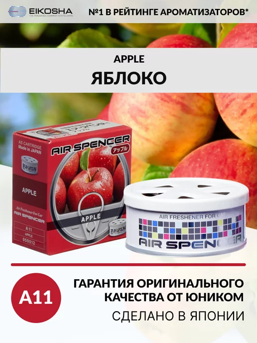 EIKOSHA Меловой ароматизатор для авто APPLE A-11, вариант