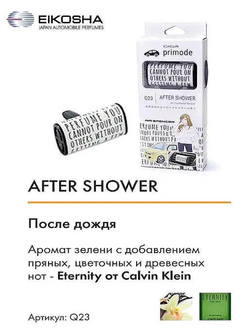 EIKOSHA Ароматизатор на кондиционер, EIKOSHA-AFTER SHOWER арт. Q23