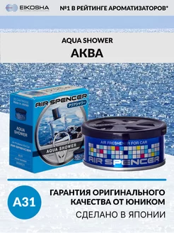 Ароматизатор меловой, EIKOSHA- SPIRIT REFILL - AQUA SHOWER EIKOSHA 33228924 купить за 870 ₽ в интернет-магазине Wildberries