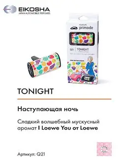 Ароматизатор на кондиционер, - GIGA Primode -TONIGHT EIKOSHA 33228925 купить за 841 ₽ в интернет-магазине Wildberries