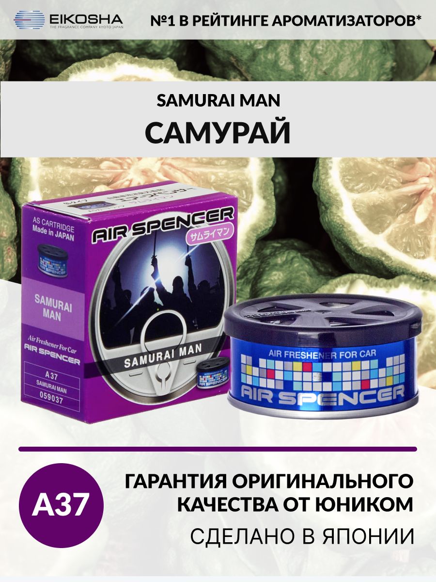 Ароматизатор меловой - SAMURAI MAN арт. A-37 EIKOSHA 33228932 купить за 869  ₽ в интернет-магазине Wildberries