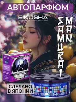 Ароматизатор меловой - SAMURAI MAN арт. A-37 Eikosha 33228932 купить за 811 ₽ в интернет-магазине Wildberries