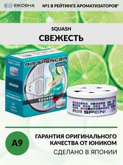 Ароматизатор меловой-SPIRIT REFILL-SQUASH арт. A-9 EIKOSHA 33228933 купить за 821 ₽ в интернет-магазине Wildberries