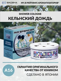 Ароматизатор меловой, EIKOSHA-SHOWER COLOGNE EIKOSHA 33228942 купить за 821 ₽ в интернет-магазине Wildberries