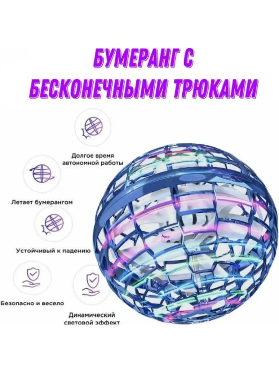 Spin Ball / Летающий шар / Фиджет / Детский дрон / Вращающийся шар /  Игрушка антистресс Летающийшар 33229016 купить в интернет-магазине  Wildberries