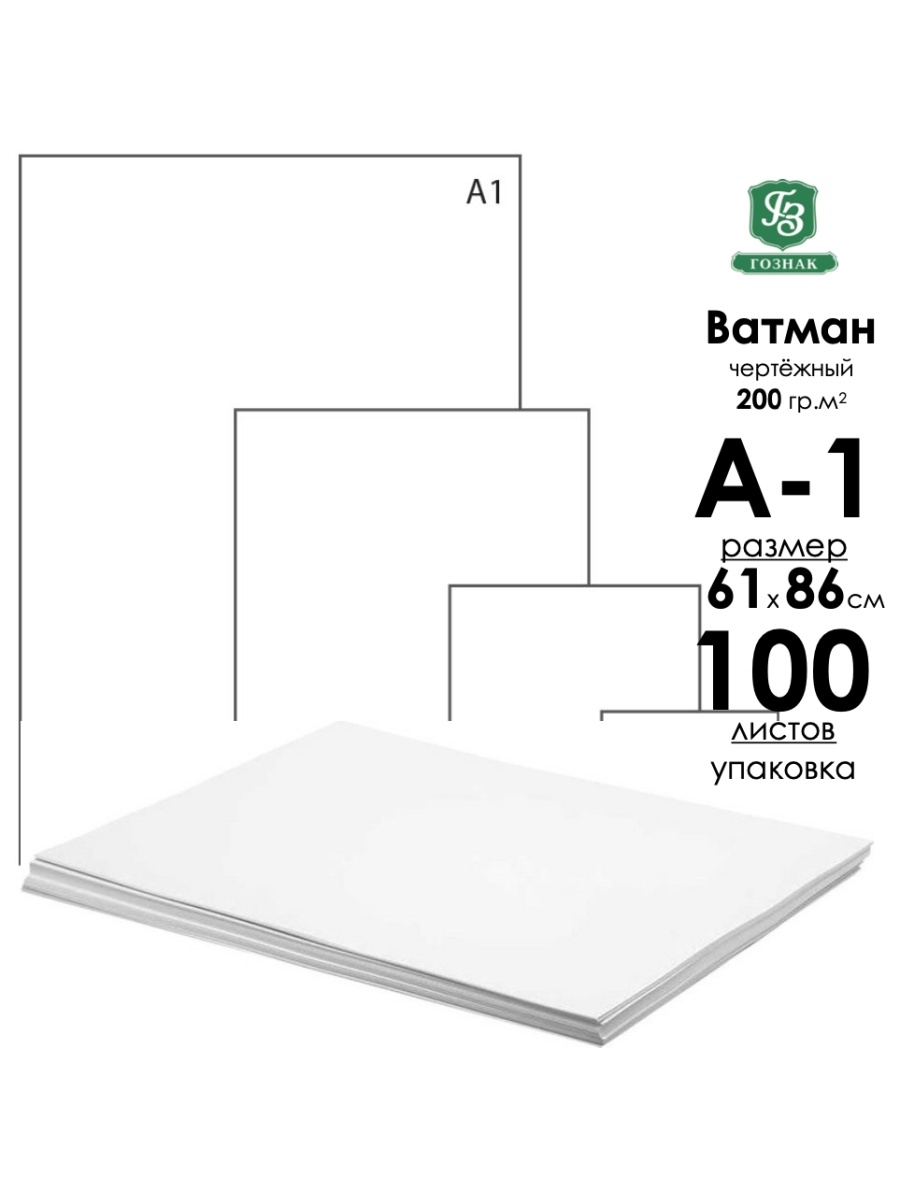 Ватман а 3. Ватман а1 ГОЗНАК. Бумаге для черчения ГОЗНАК (200г/м2. Черный ватман а1. Планшет для черчения ГОЗНАК а3 40 л 200 г.