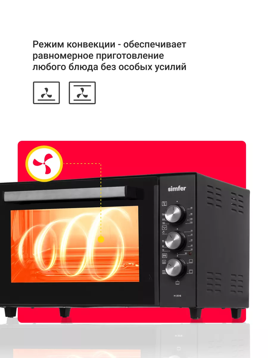 Мини-печь M3516, 35 л, 1200 Вт, конвекция Simfer 33232969 купить в  интернет-магазине Wildberries