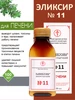 Эликсир монастырский №11 "Для печени" 100 мл Бизорюк 33234841 купить за 263 ₽ в интернет‑магазине Wildberries