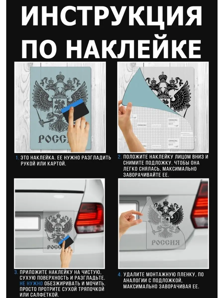 Наклейка на заднее стекло Герб РФ Наклейки за Копейки 33234950 купить за  477 ₽ в интернет-магазине Wildberries