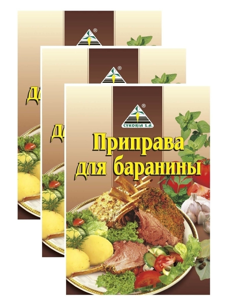 Приправа для баранины 3шт по 30г Cykoria S.A. 33235599 купить в  интернет-магазине Wildberries