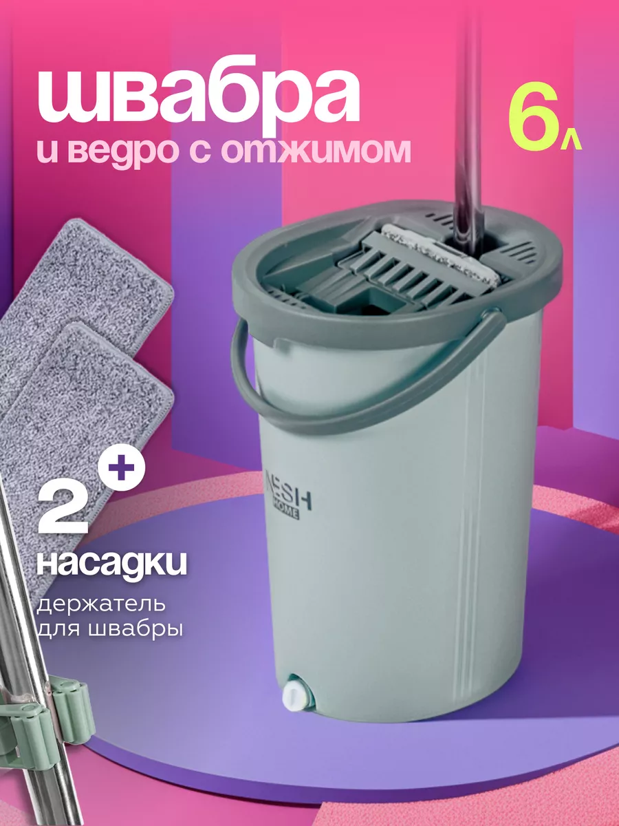 Швабра с отжимом и ведром для уборки дома микрофибра Cleanstar 33236397  купить в интернет-магазине Wildberries