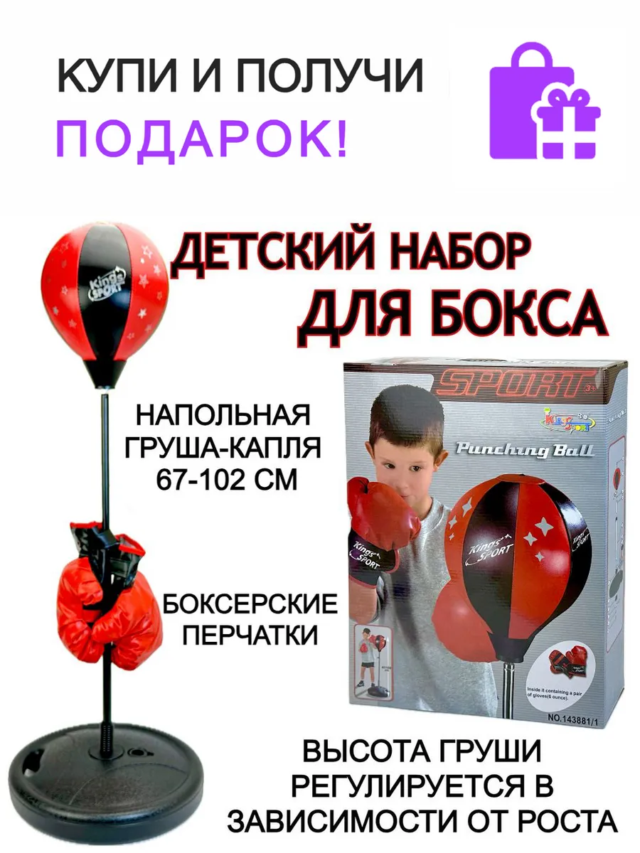 Груша боксерская детская...