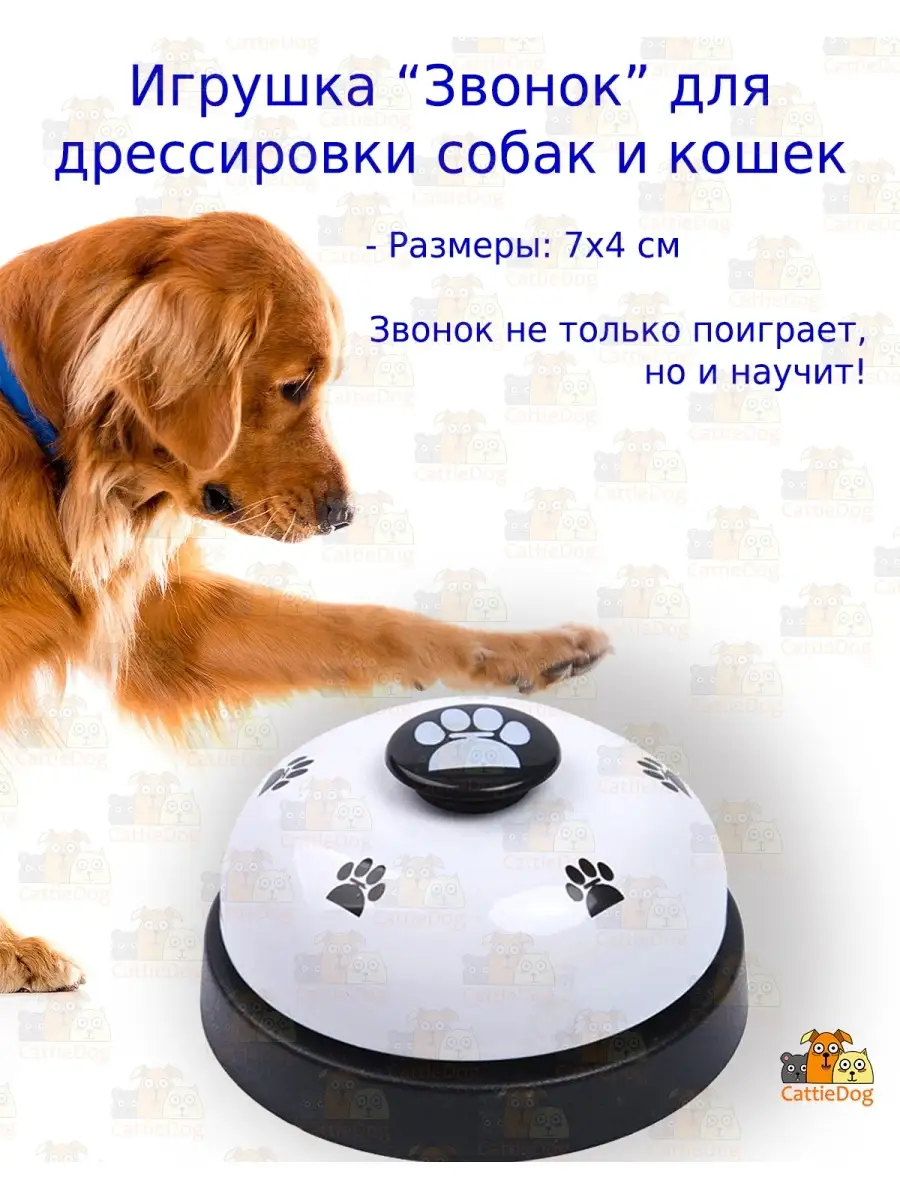 Игрушка Звонок для дрессировки собак и кошек/Колокольчик CattieDog 33248741  купить в интернет-магазине Wildberries