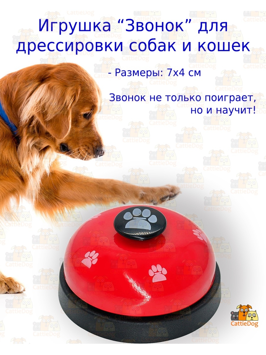 Игрушка Звонок для дрессировки собак и кошек/Колокольчик CattieDog 33248742  купить в интернет-магазине Wildberries