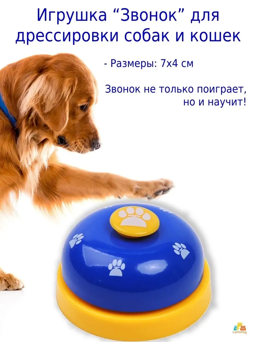 Игрушка Звонок для дрессировки собак и кошек/Колокольчик CattieDog 33248743  купить в интернет-магазине Wildberries