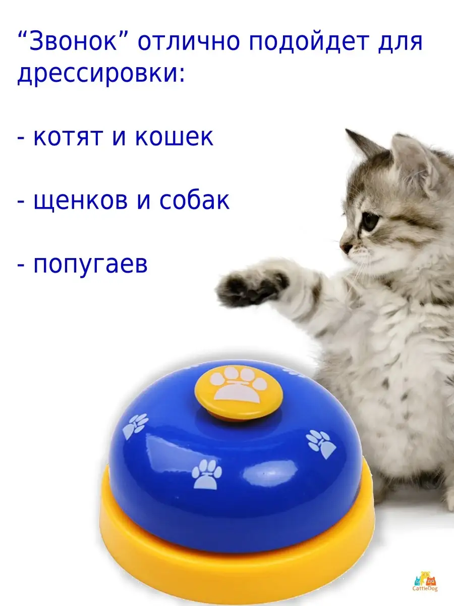 Игрушка Звонок для дрессировки собак и кошек/Колокольчик CattieDog 33248743  купить в интернет-магазине Wildberries