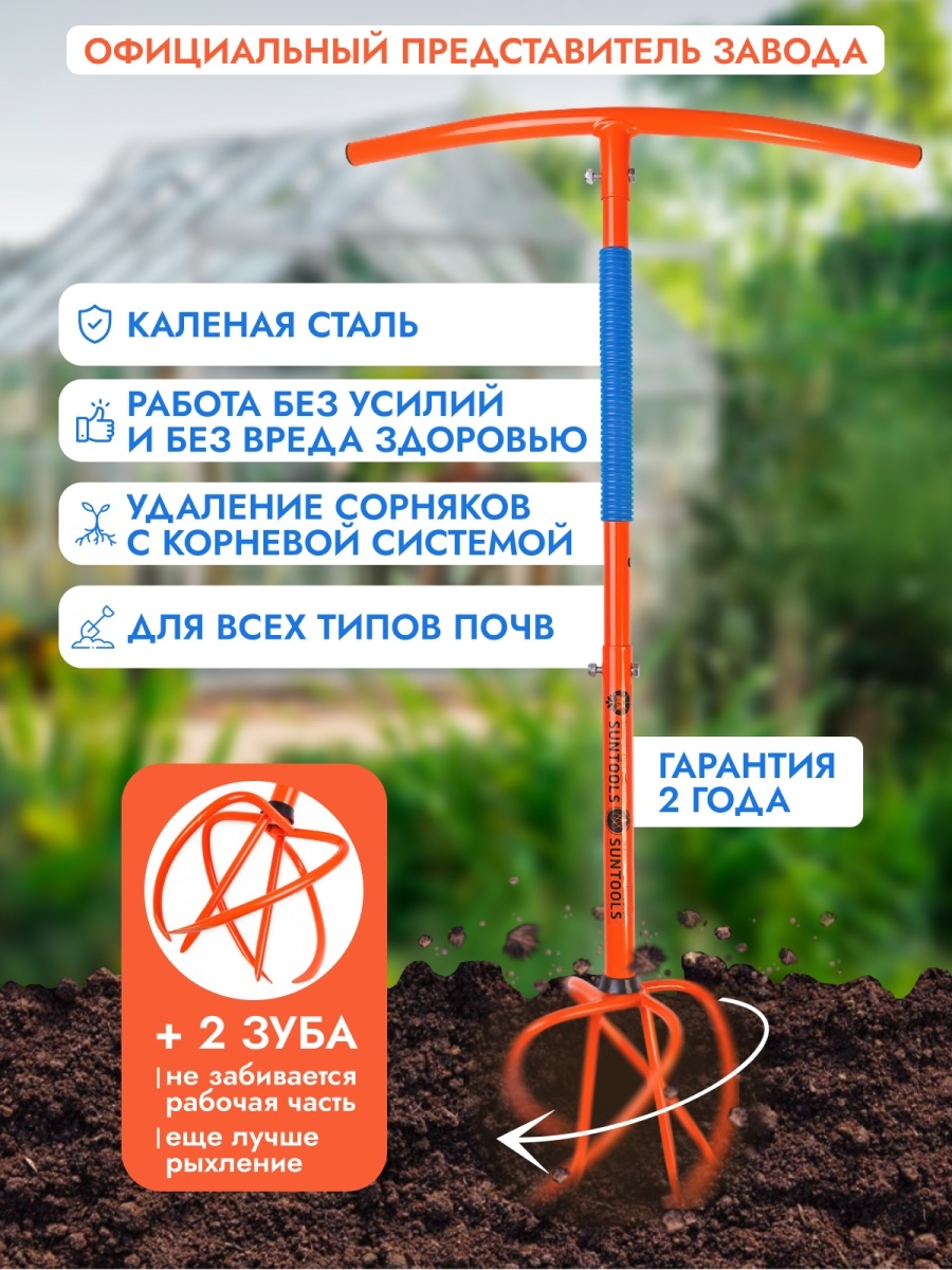 Ручной культиватор Suntools плюс, корнеудалитель Suntools 33249464 купить в  интернет-магазине Wildberries