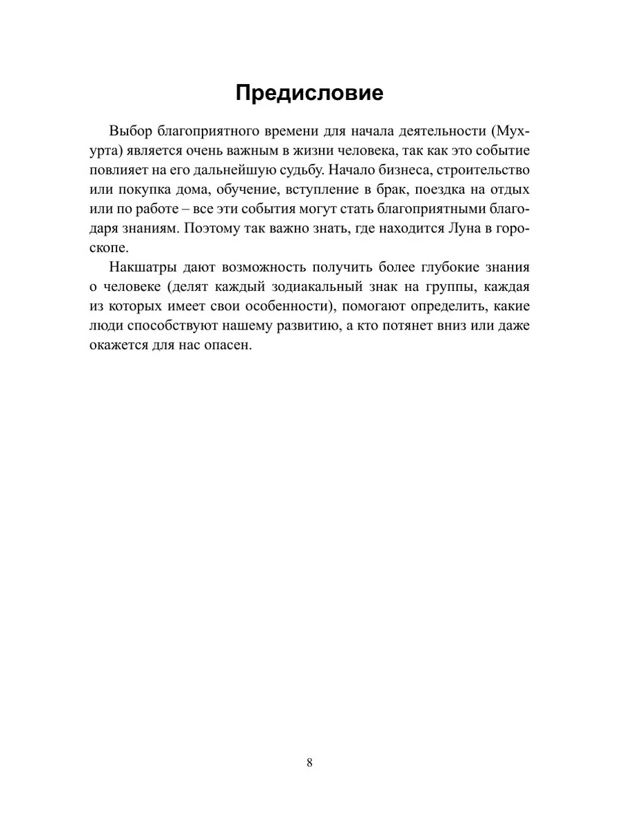 Накшатры. Ведическая астрология ЛитРес: Самиздат 33253256 купить за 980 ₽ в  интернет-магазине Wildberries