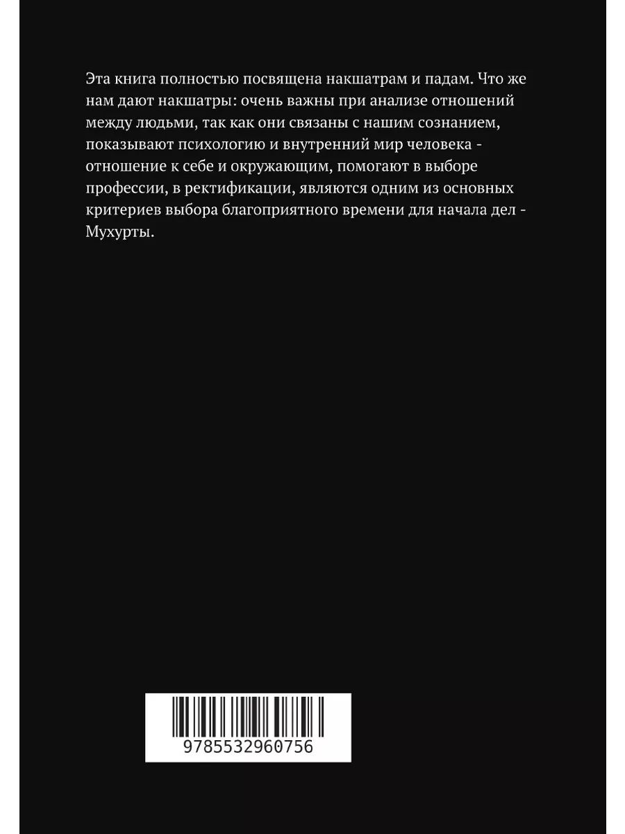 Накшатры. Ведическая астрология ЛитРес: Самиздат 33253256 купить за 975 ₽ в  интернет-магазине Wildberries