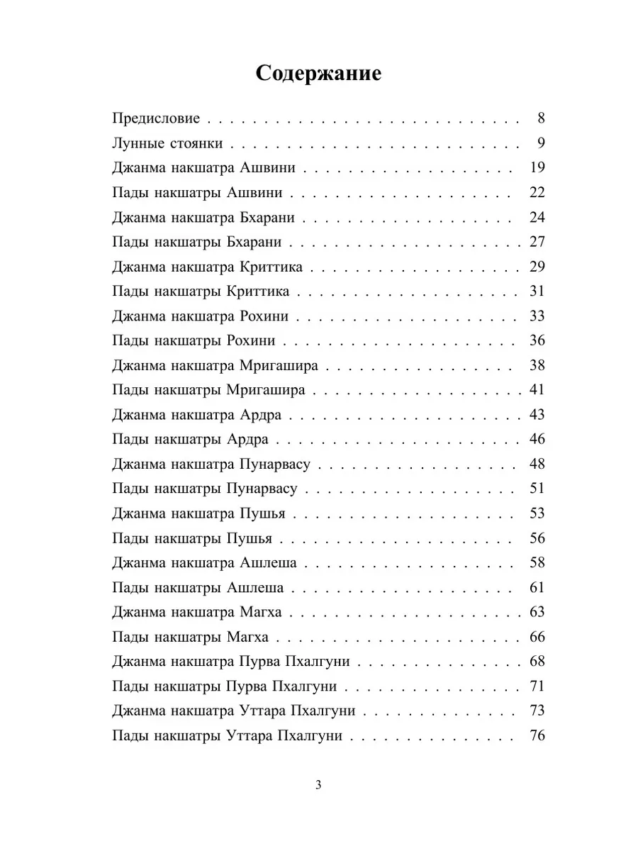 Накшатры. Ведическая астрология ЛитРес: Самиздат 33253256 купить за 975 ₽ в  интернет-магазине Wildberries