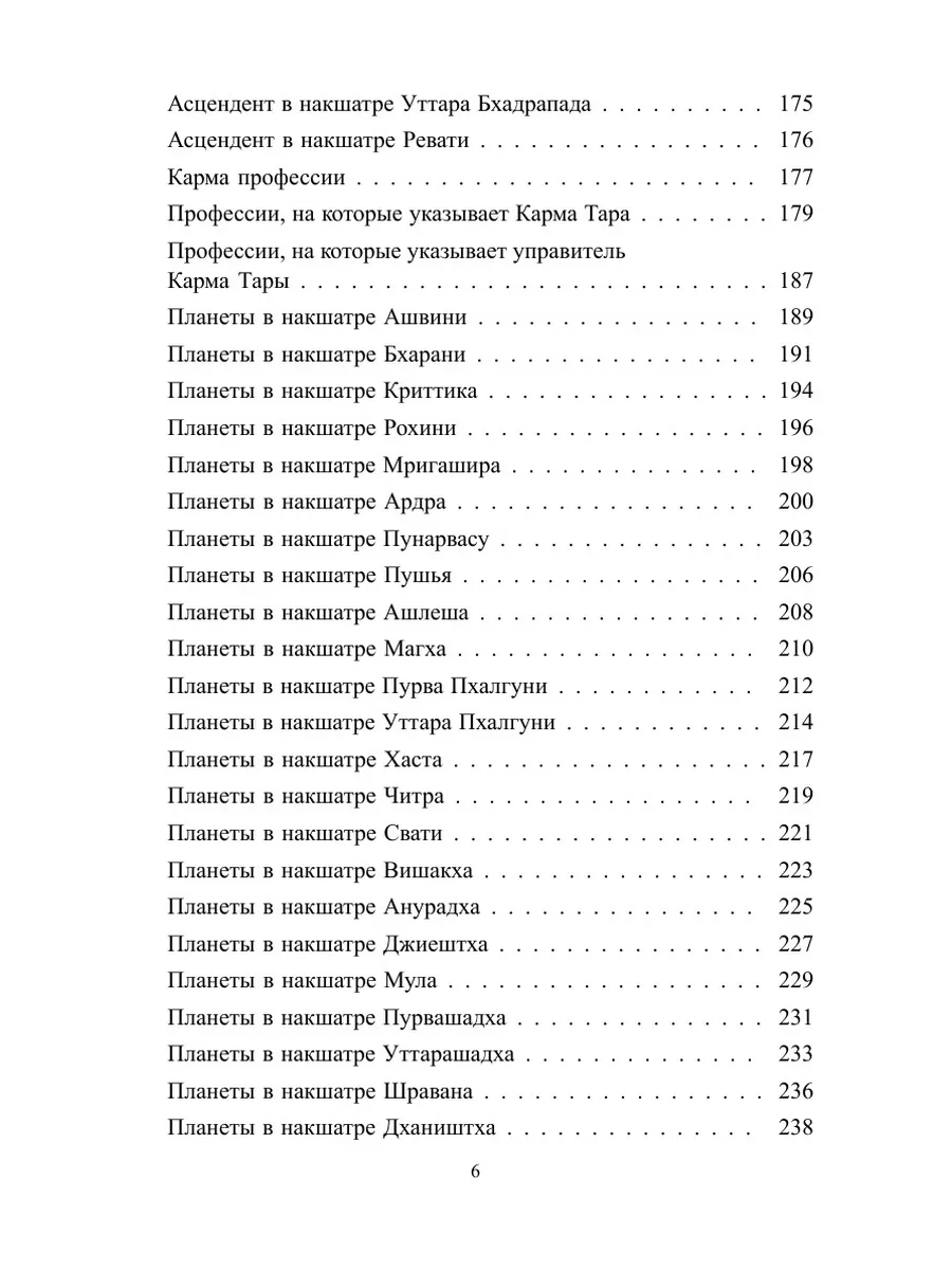 Накшатры. Ведическая астрология ЛитРес: Самиздат 33253256 купить за 975 ₽ в  интернет-магазине Wildberries